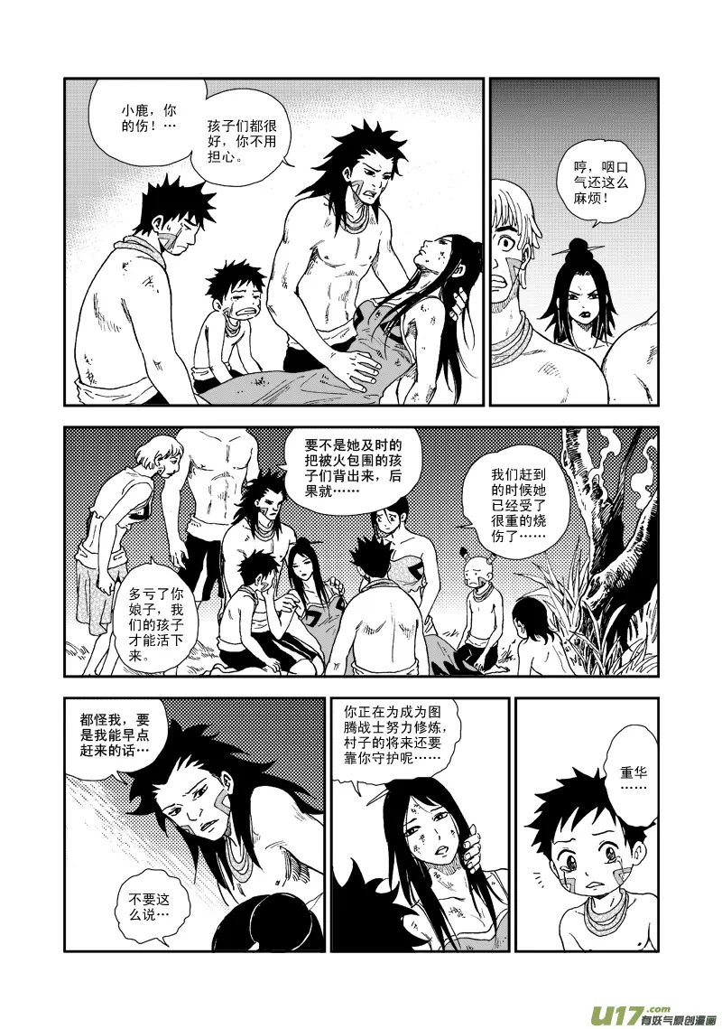 第五十八话 重华的困惑 第11页