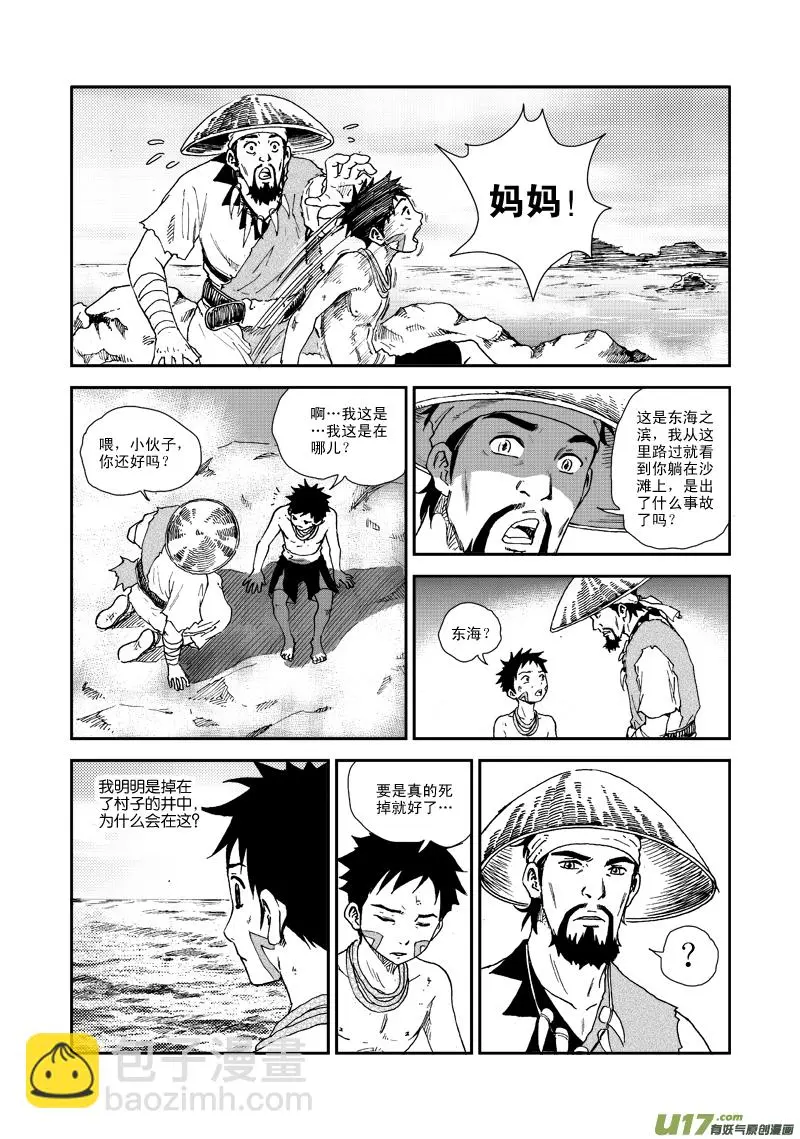 第五十八话 重华的困惑 第13页