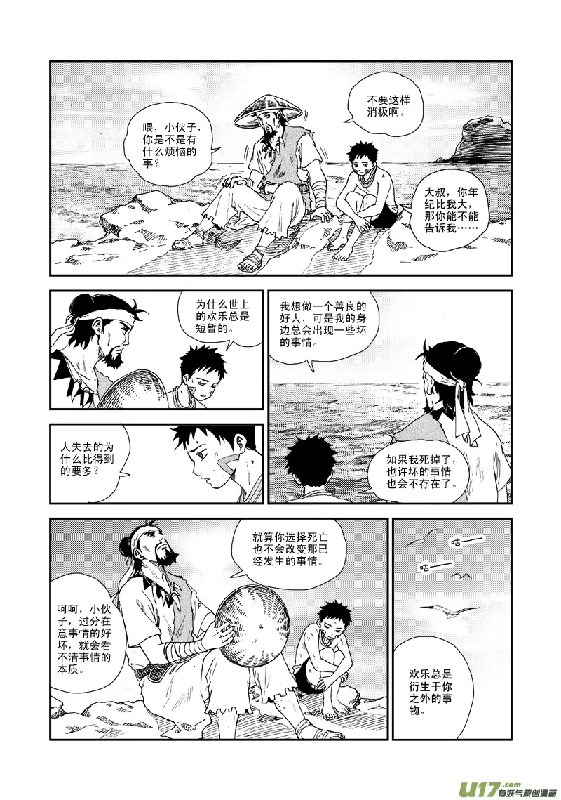 第五十八话 重华的困惑 第14页