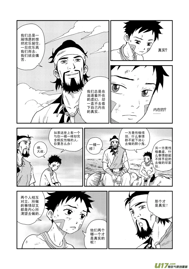 第五十八话 重华的困惑 第15页