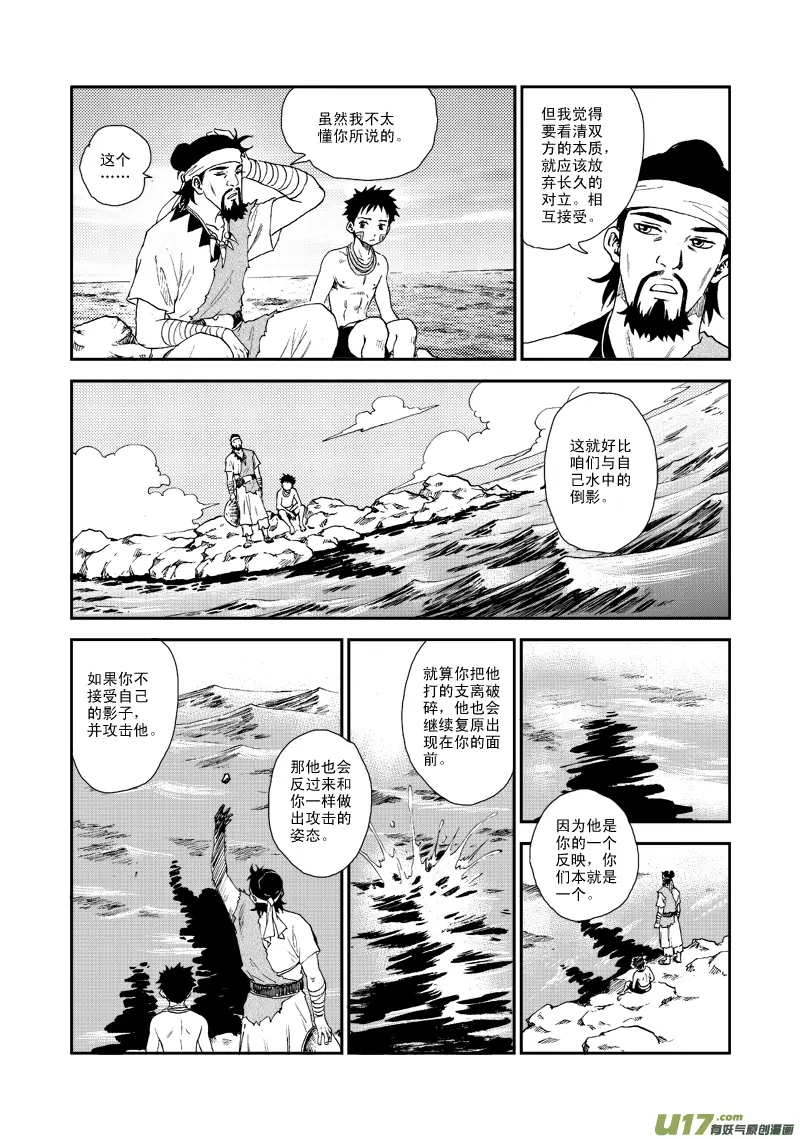 第五十八话 重华的困惑 第16页