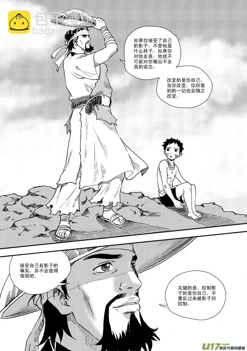 第五十八话 重华的困惑 第17页