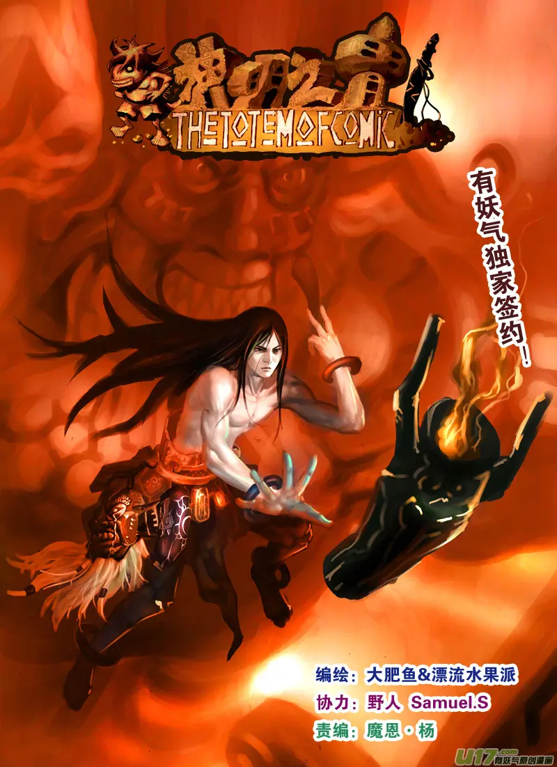 第五十九话 灵兽大作战！ 第1页