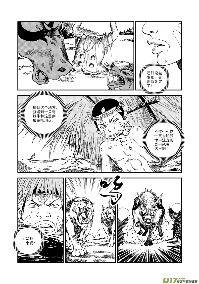 第五十九话 灵兽大作战！ 第5页