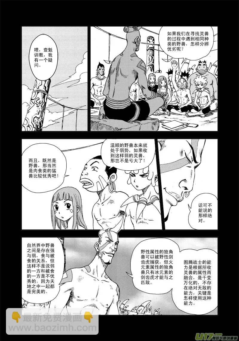 第五十九话 灵兽大作战！ 第7页