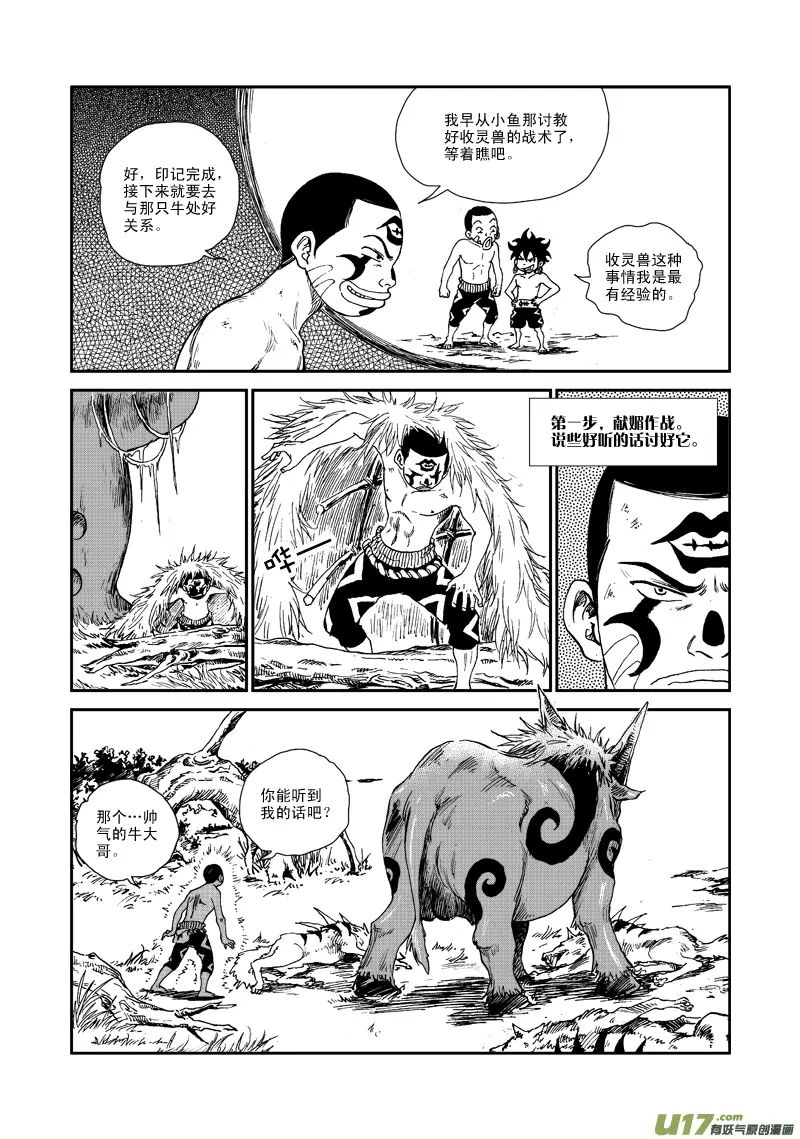第五十九话 灵兽大作战！ 第11页