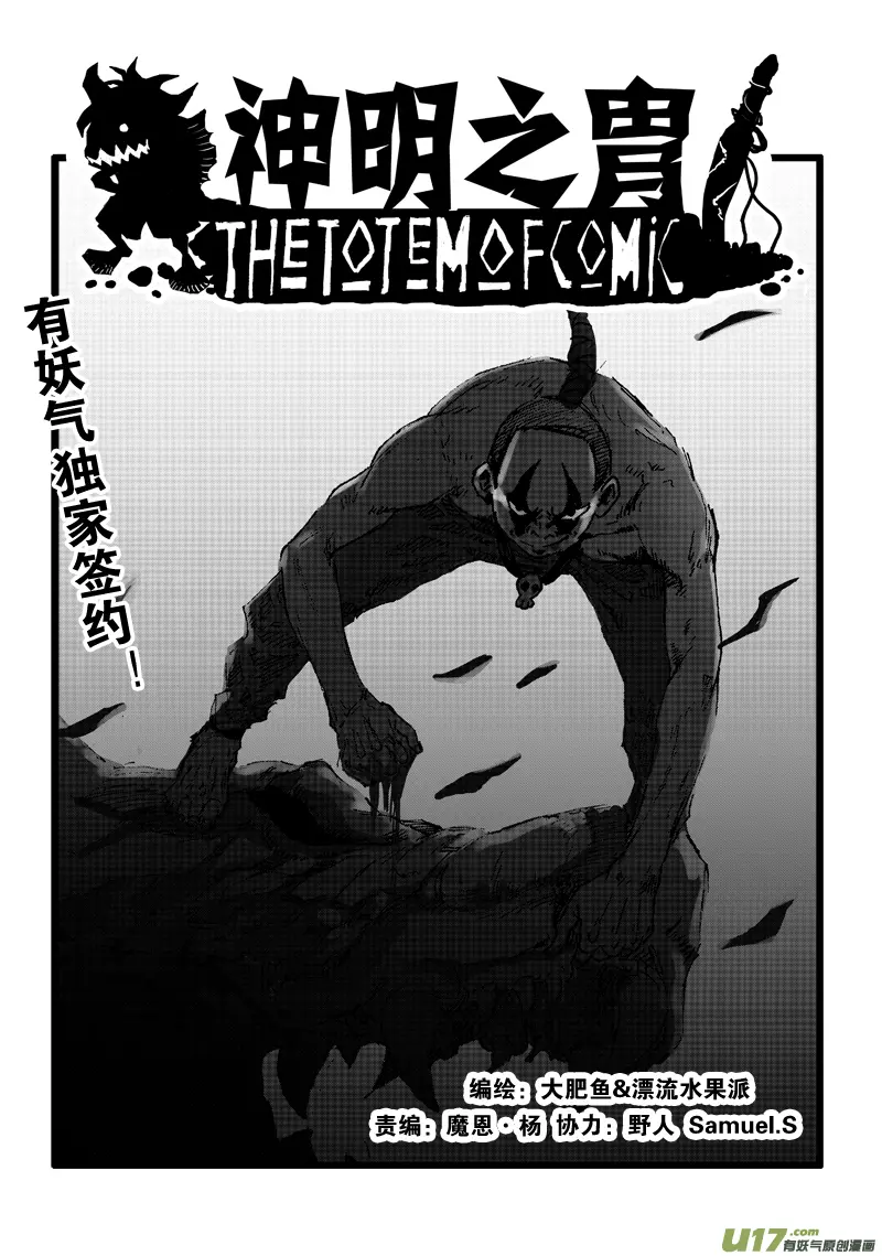 第六十话 狒狒的荣誉！ 第1页