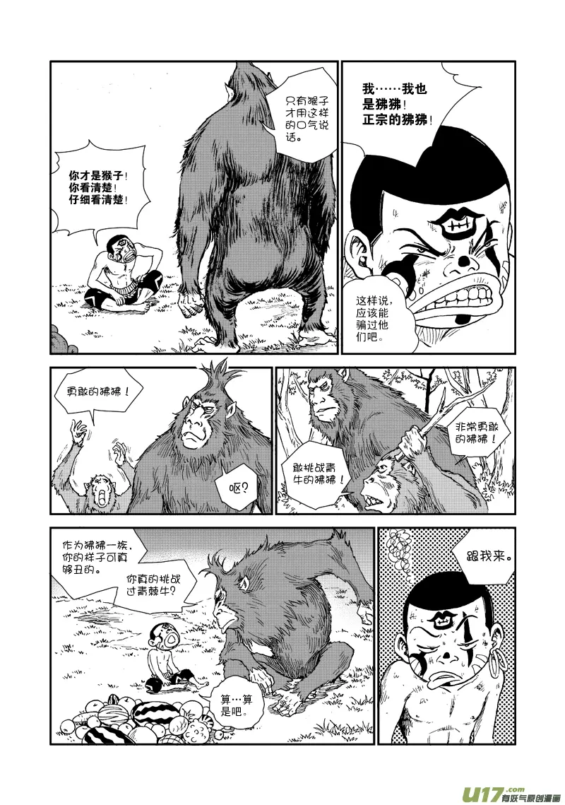 第六十话 狒狒的荣誉！ 第5页