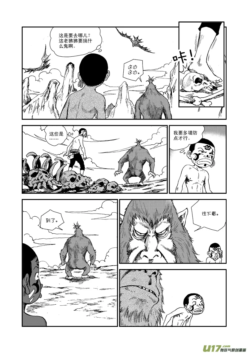 第六十话 狒狒的荣誉！ 第6页