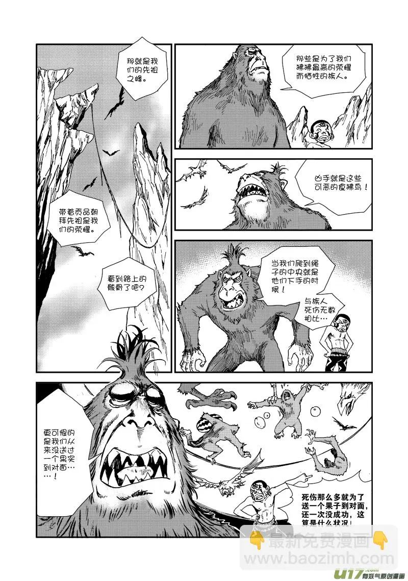 第六十话 狒狒的荣誉！ 第7页