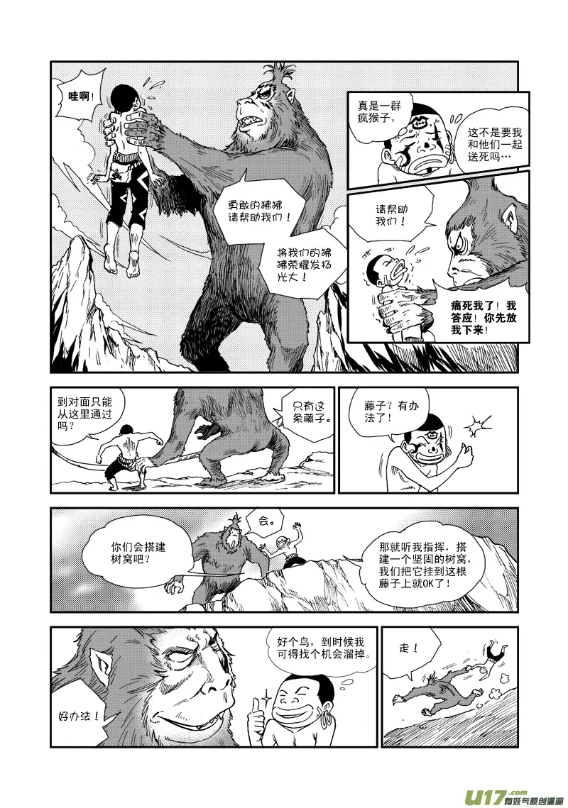 第六十话 狒狒的荣誉！ 第8页