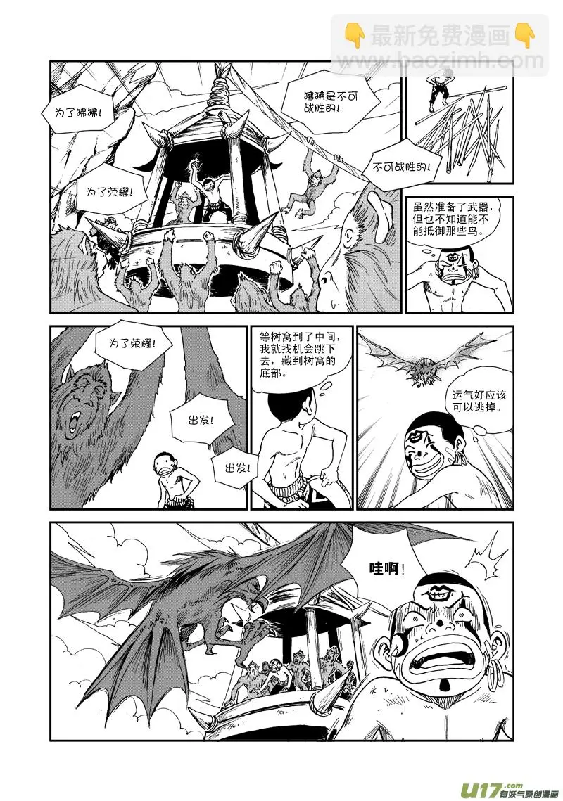 第六十话 狒狒的荣誉！ 第9页
