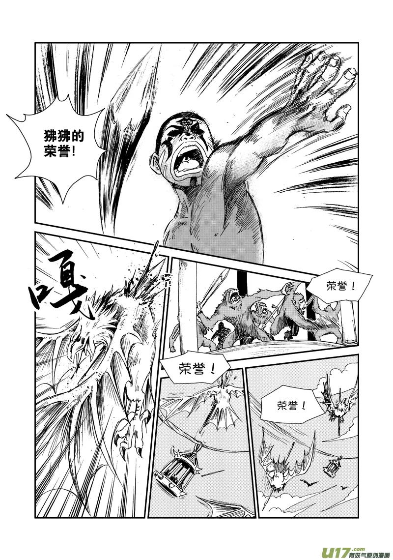 第六十话 狒狒的荣誉！ 第11页
