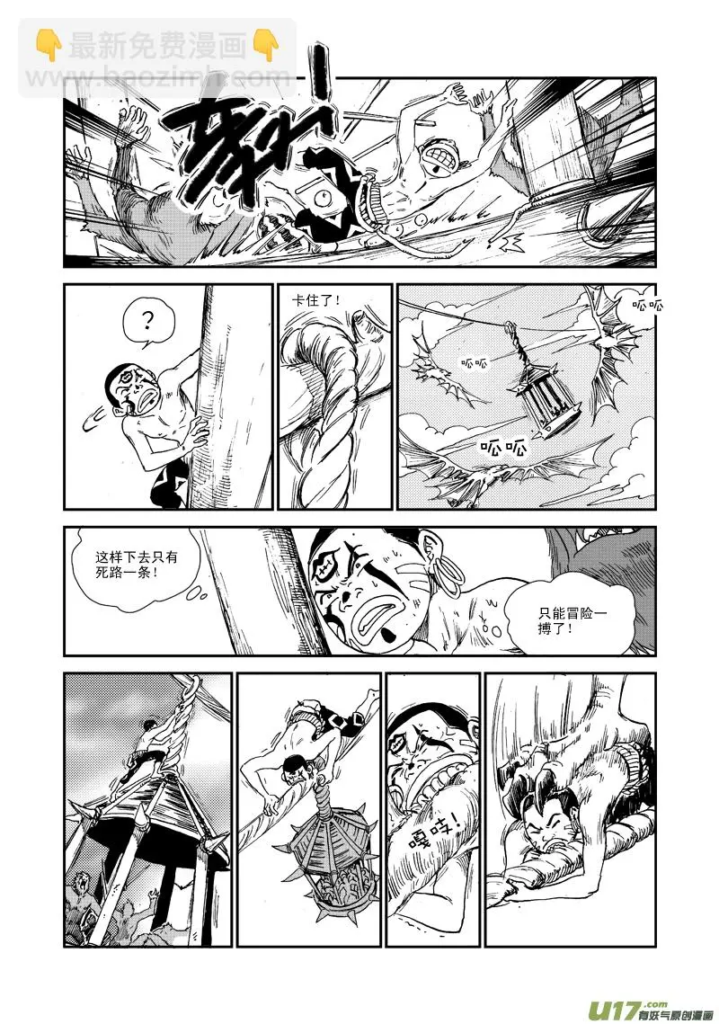 第六十话 狒狒的荣誉！ 第12页