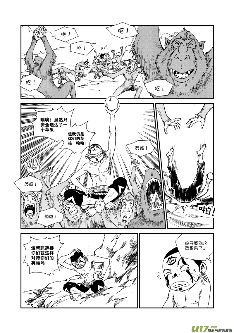 第六十话 狒狒的荣誉！ 第17页