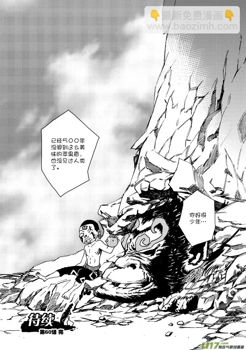 第六十话 狒狒的荣誉！ 第18页