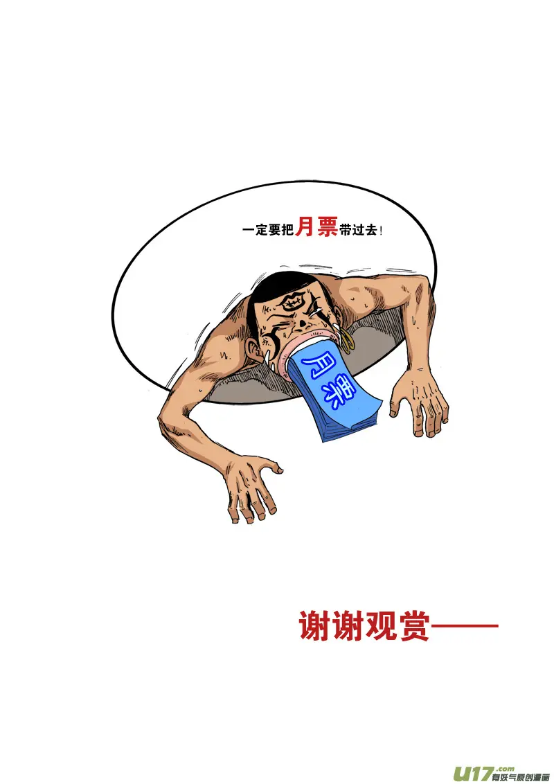 第六十话 狒狒的荣誉！ 第19页