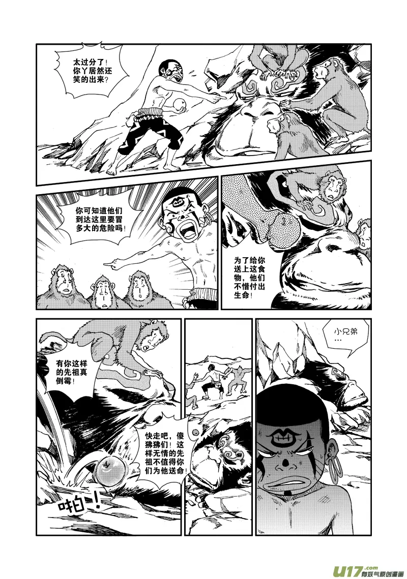 第六十一话 礼物 第3页