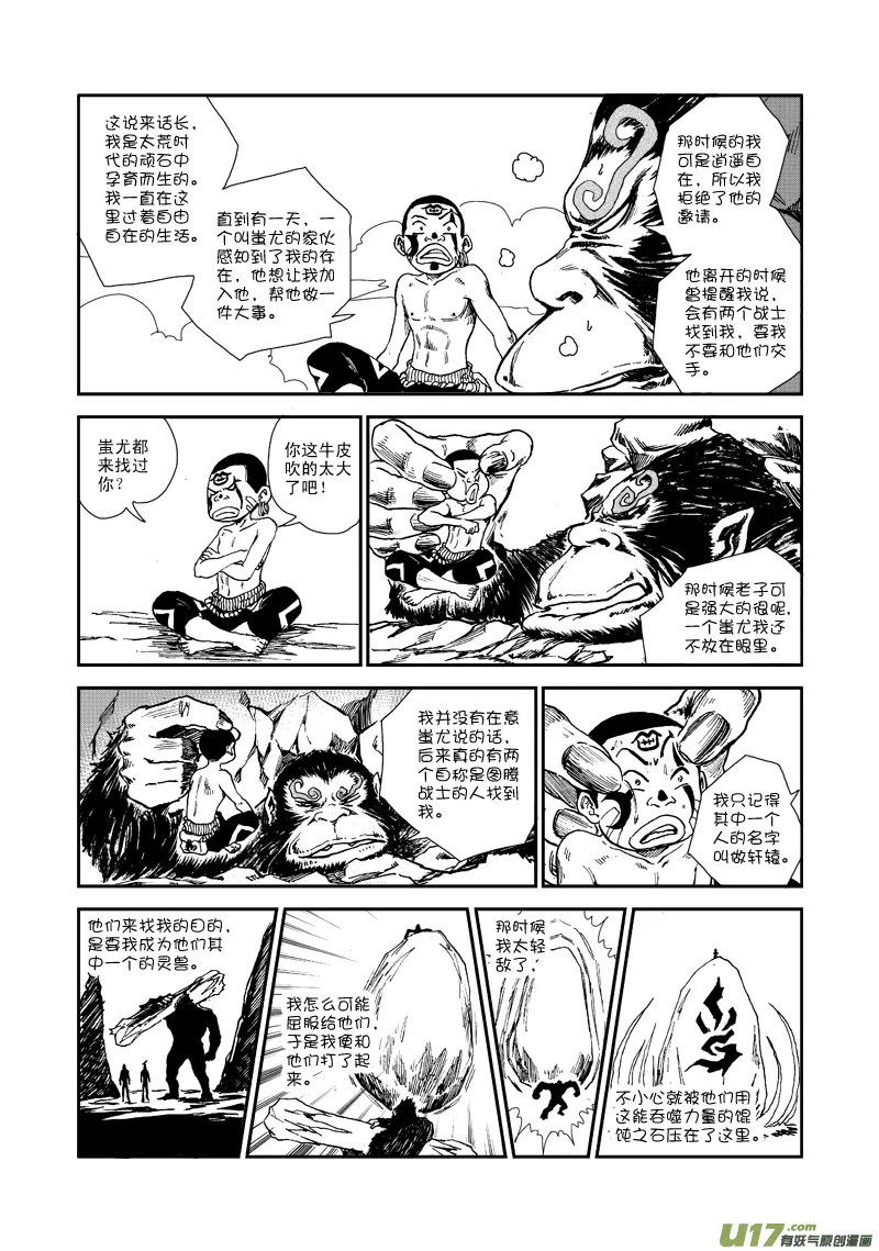 第六十一话 礼物 第6页