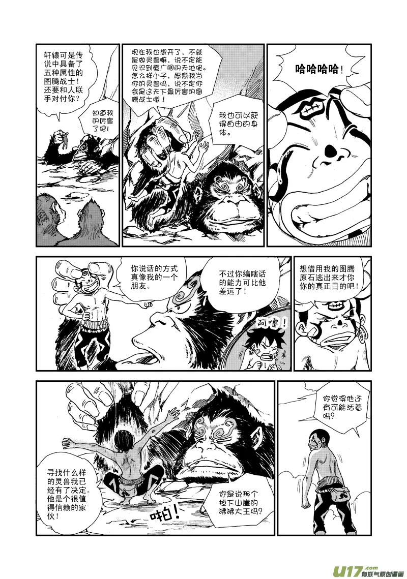 第六十一话 礼物 第7页