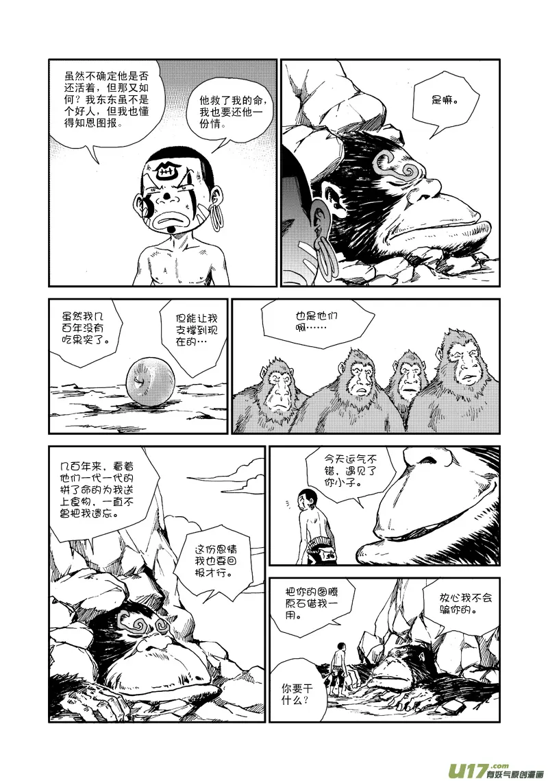 第六十一话 礼物 第8页