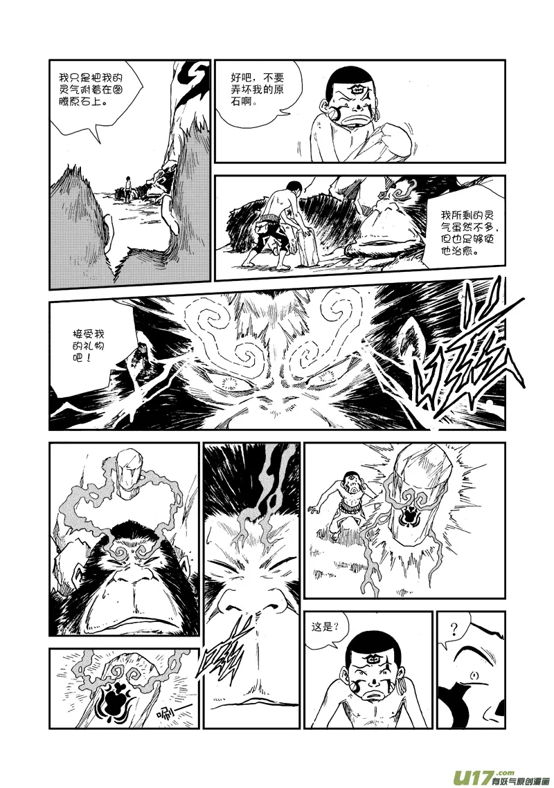 第六十一话 礼物 第9页