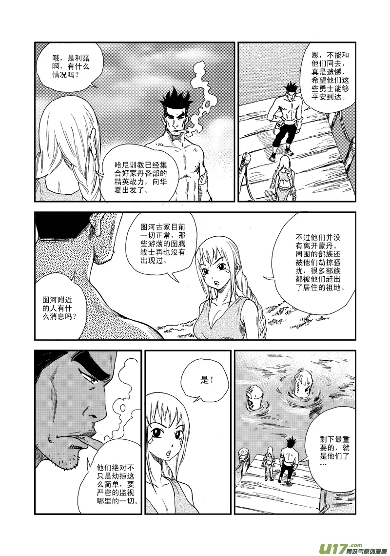 第六十一话 礼物 第16页