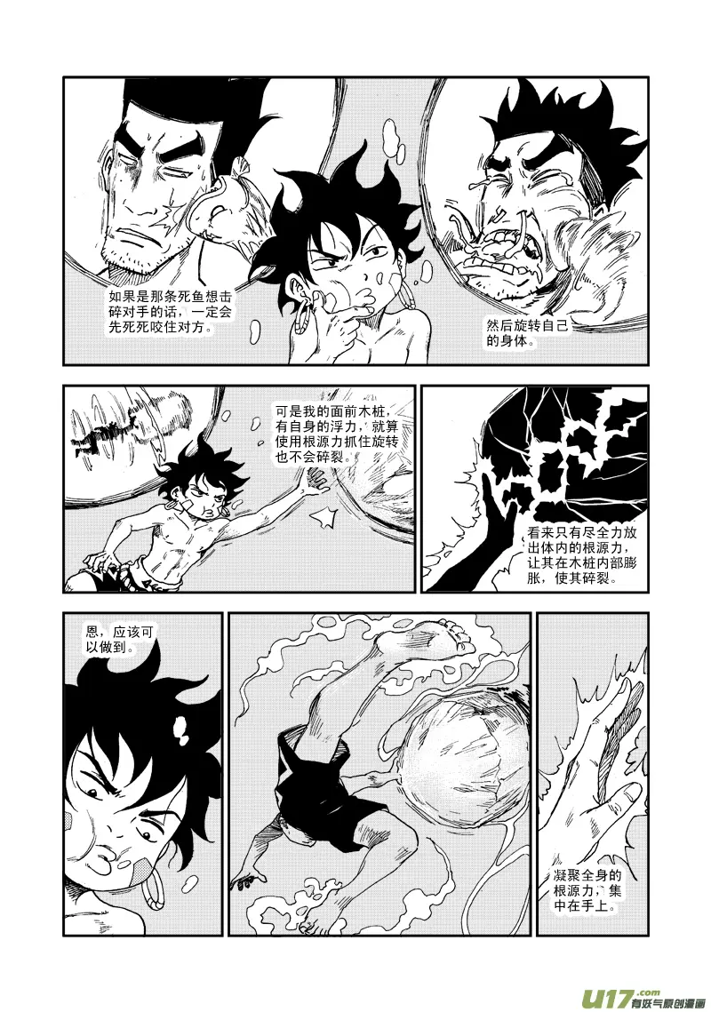 第六十一话 礼物 第17页