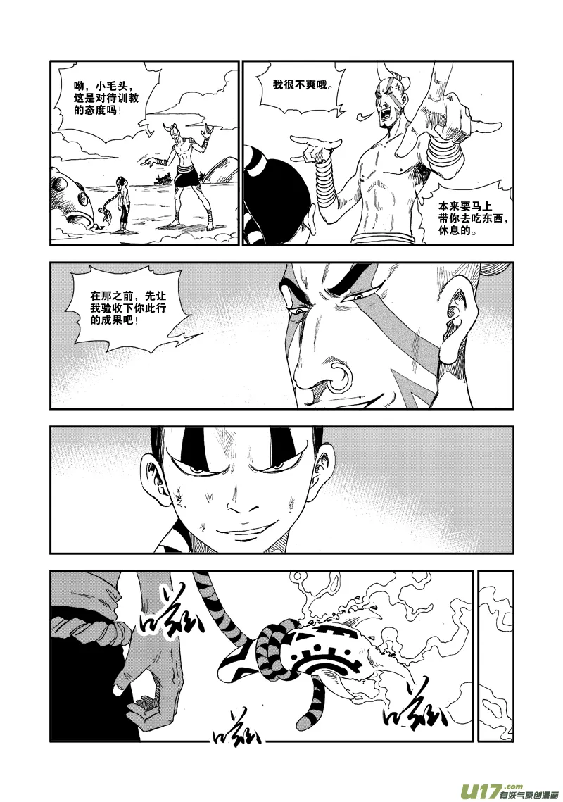第六十三话 强大之路 第16页