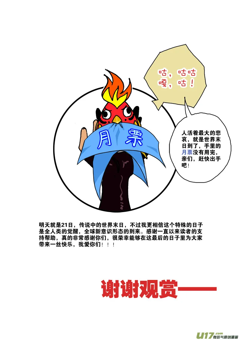 第六十三话 强大之路 第19页
