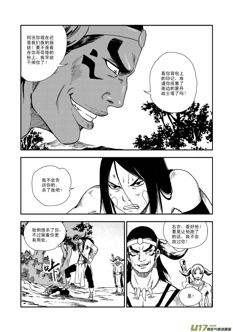 第六十四话 信鹰 第3页