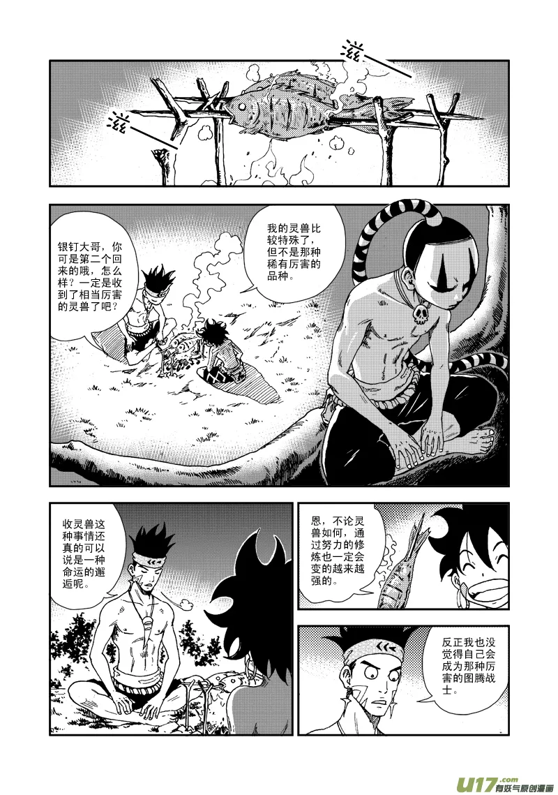 第六十四话 信鹰 第5页