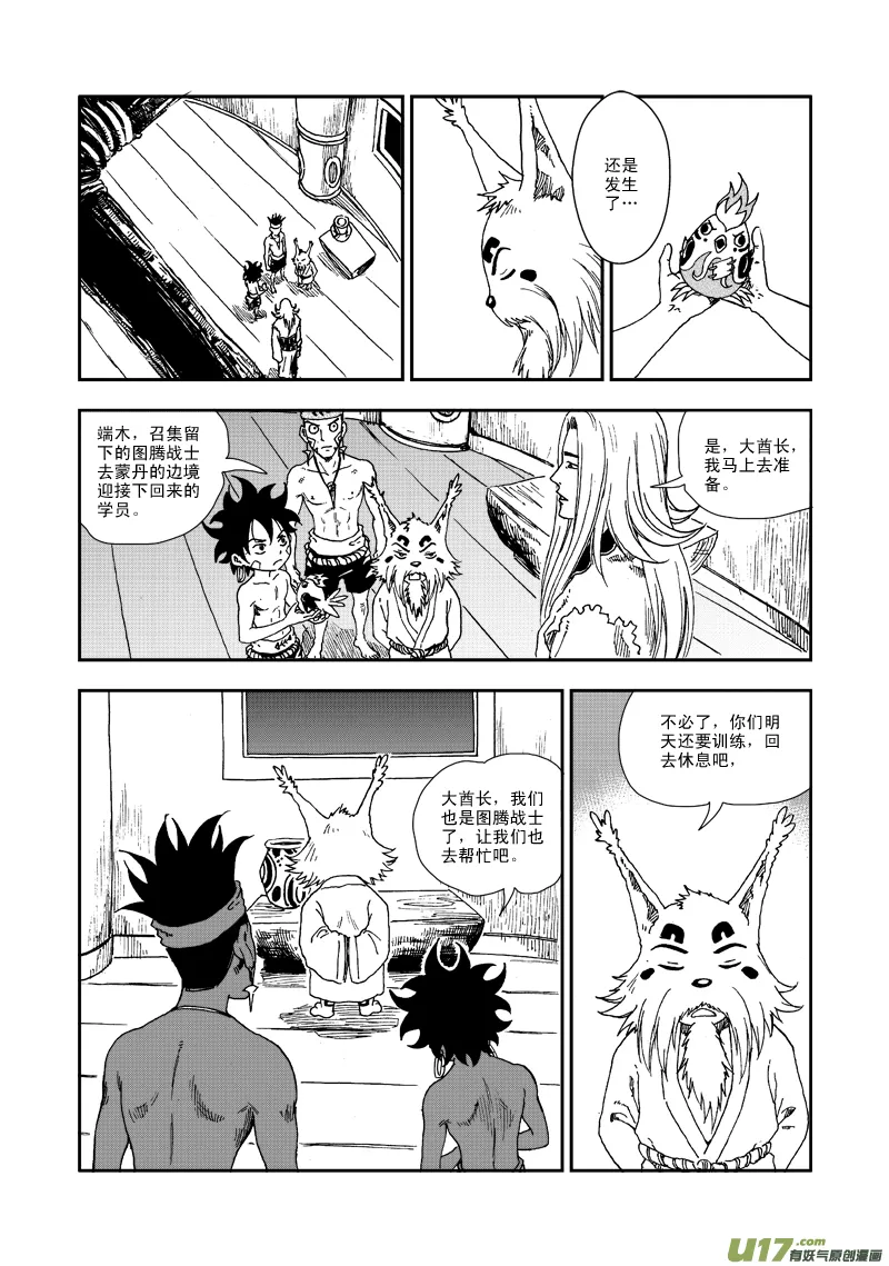 第六十四话 信鹰 第9页