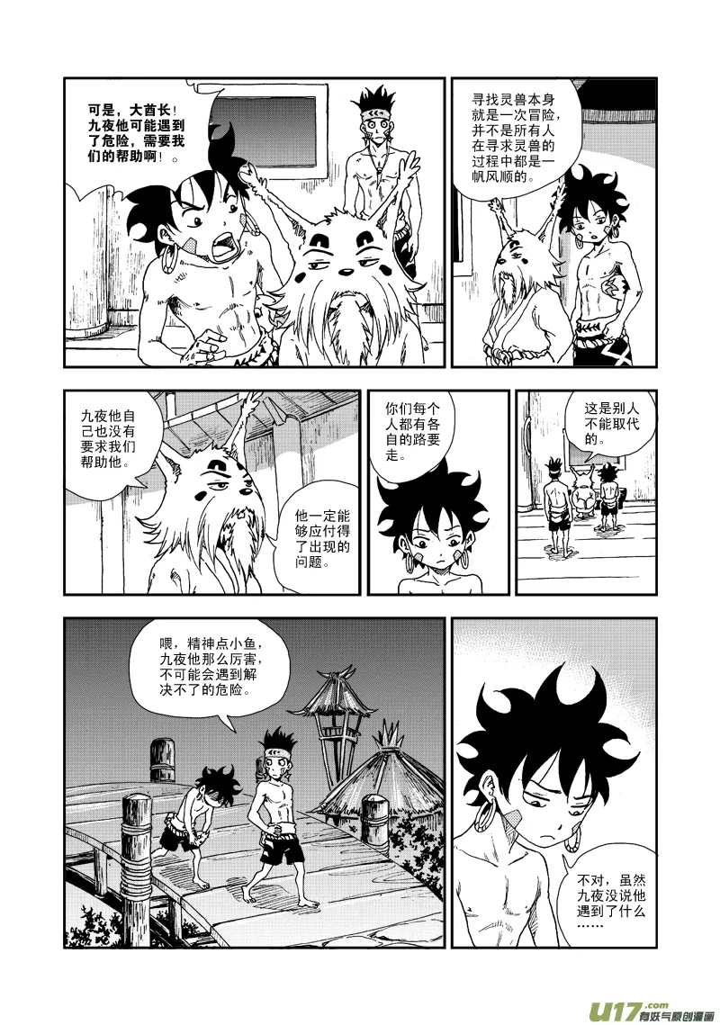 第六十四话 信鹰 第10页