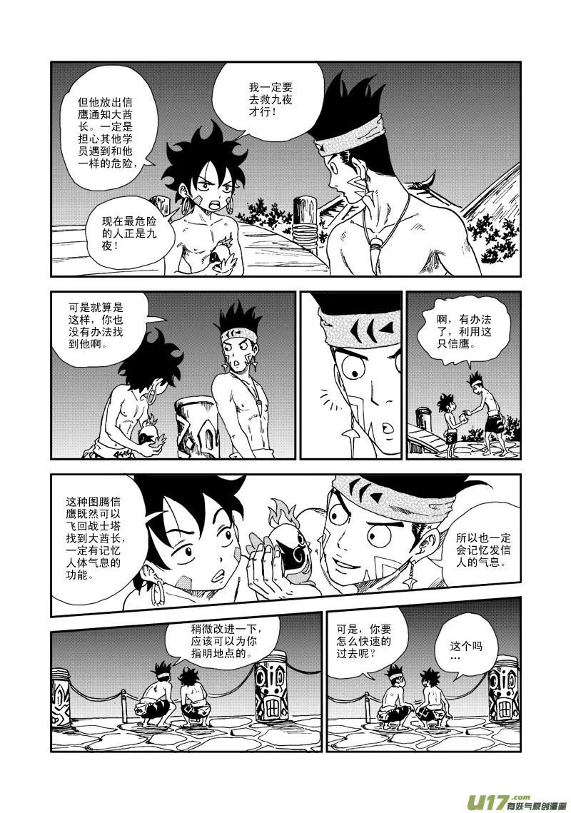 第六十四话 信鹰 第11页