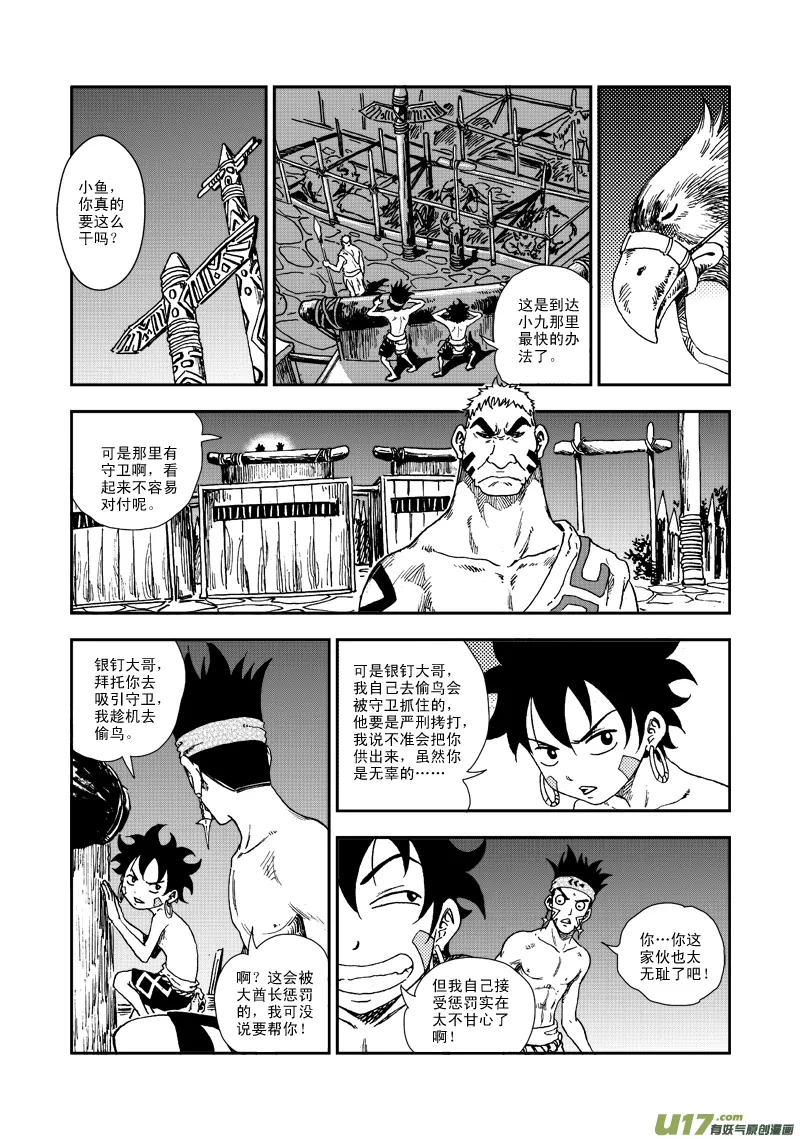 第六十四话 信鹰 第12页