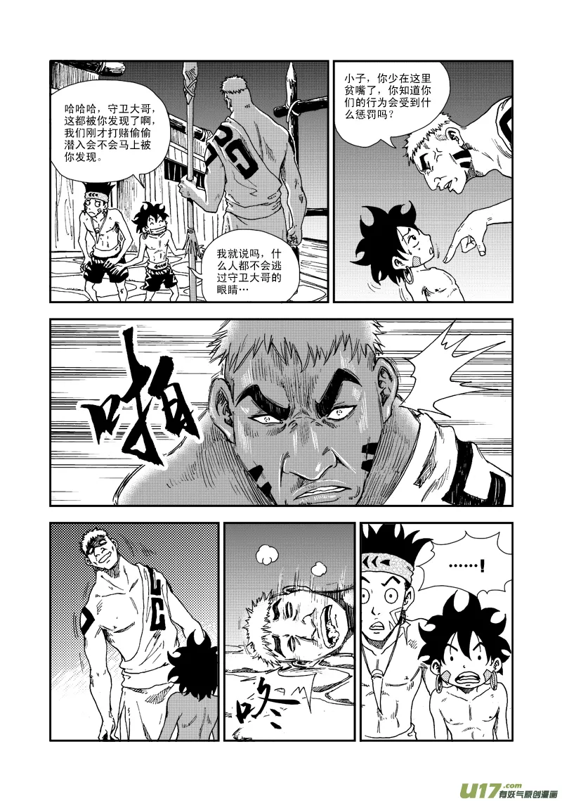 第六十四话 信鹰 第14页