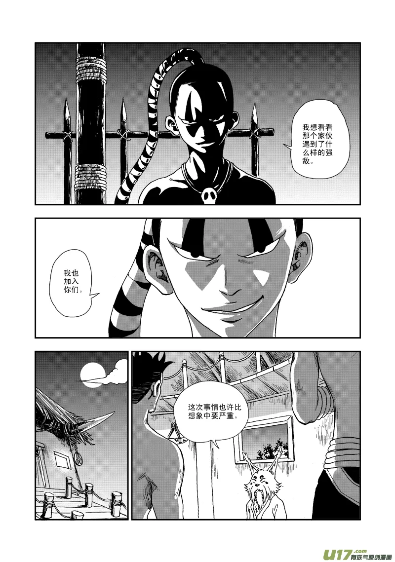 第六十四话 信鹰 第15页