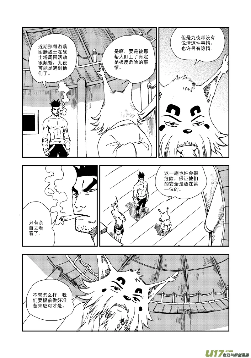 第六十四话 信鹰 第16页
