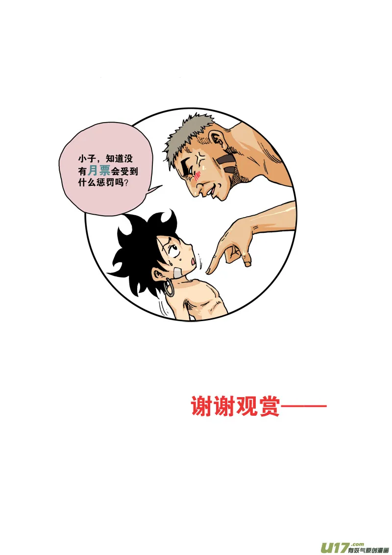 第六十四话 信鹰 第19页