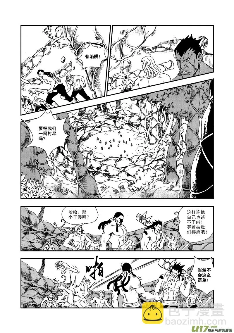 第六十六话 金之坚韧 第3页