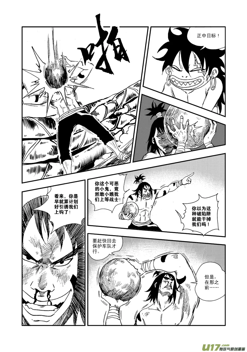 第六十六话 金之坚韧 第7页