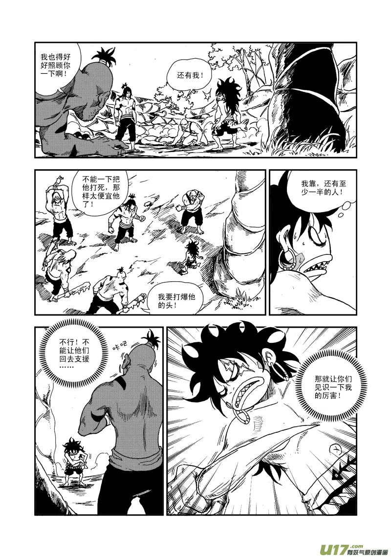 第六十六话 金之坚韧 第9页