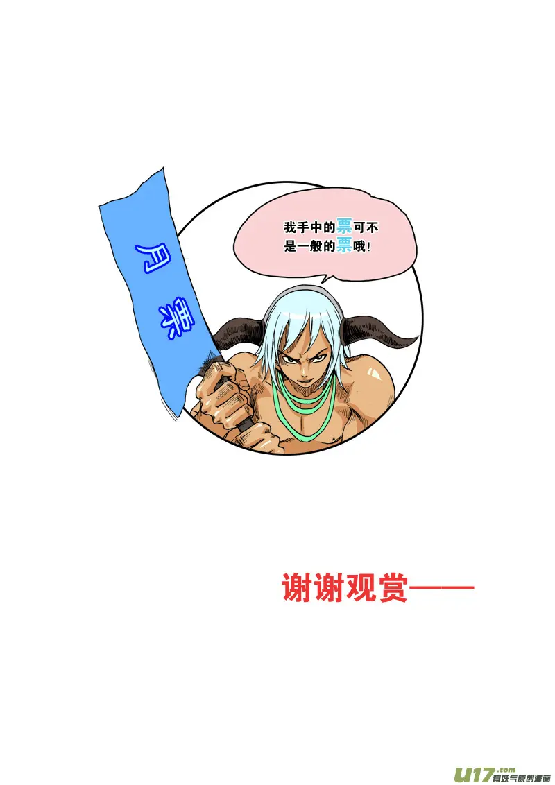 第六十六话 金之坚韧 第19页