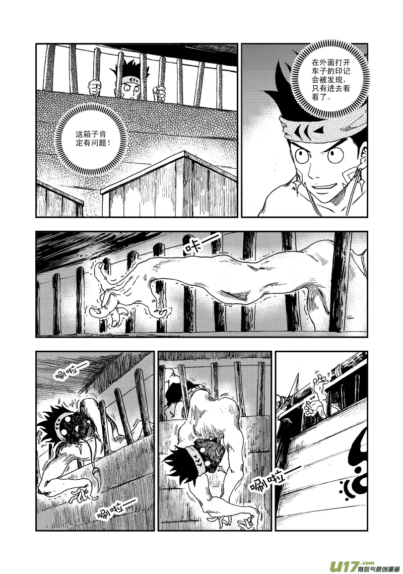 第六十七话 差距 第3页