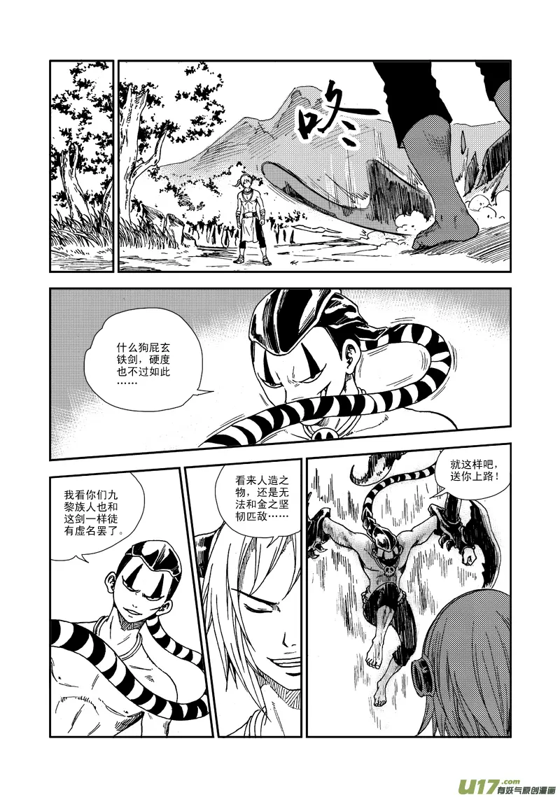 第六十七话 差距 第7页