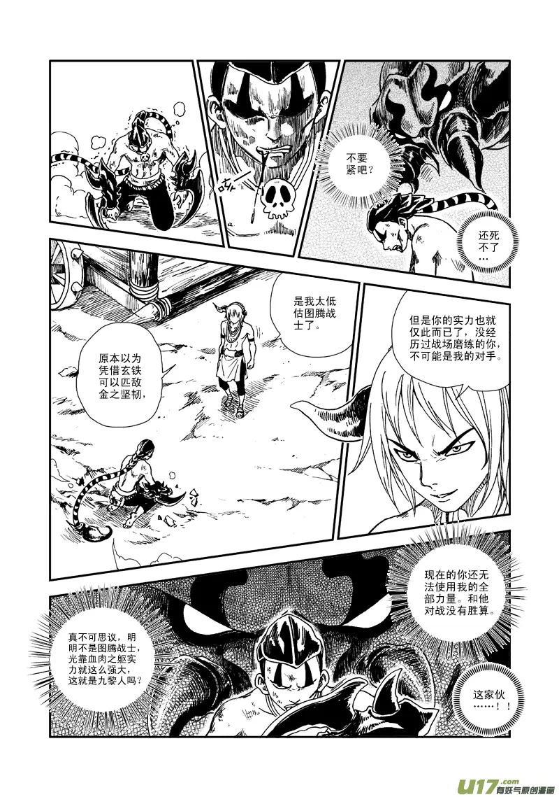 第六十七话 差距 第10页