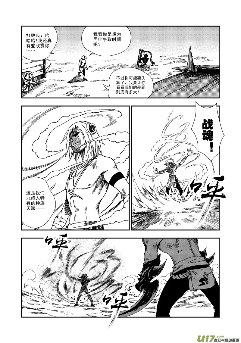 第六十七话 差距 第16页