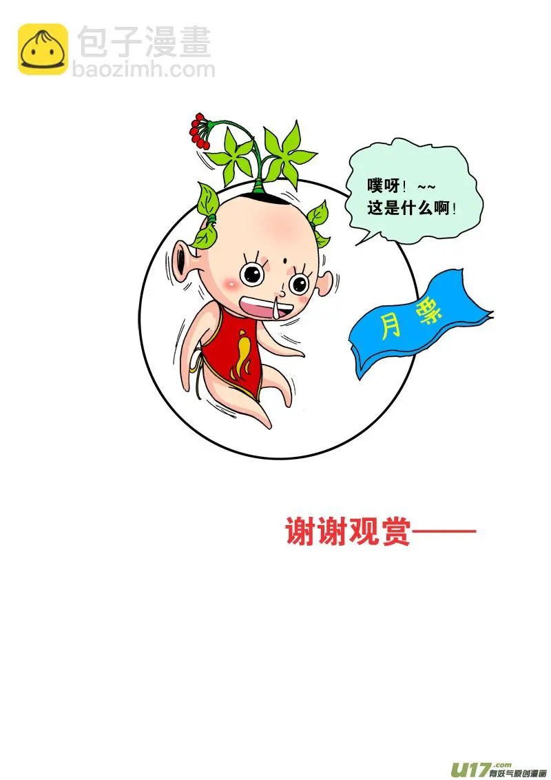 第六十七话 差距 第18页