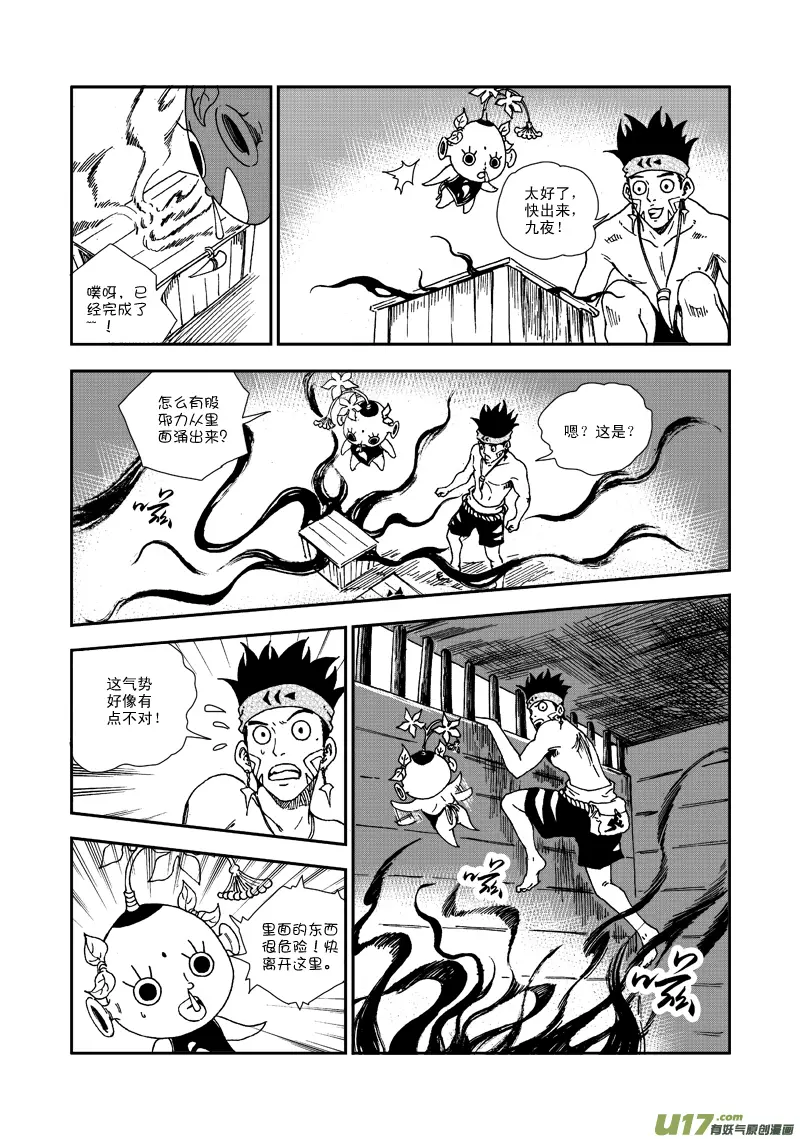 第六十八话 吞噬 第4页